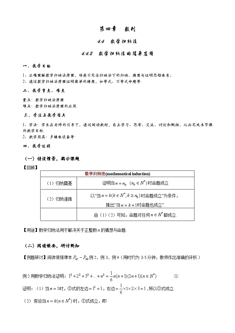 高二数学上学期人教A版(2019)选择性必修第二册4.4.2  数学归纳法的简单应用  教案第1页