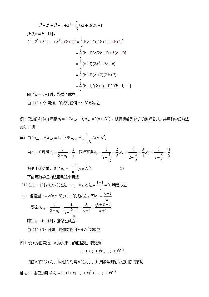 高二数学上学期人教A版(2019)选择性必修第二册4.4.2  数学归纳法的简单应用  教案第2页