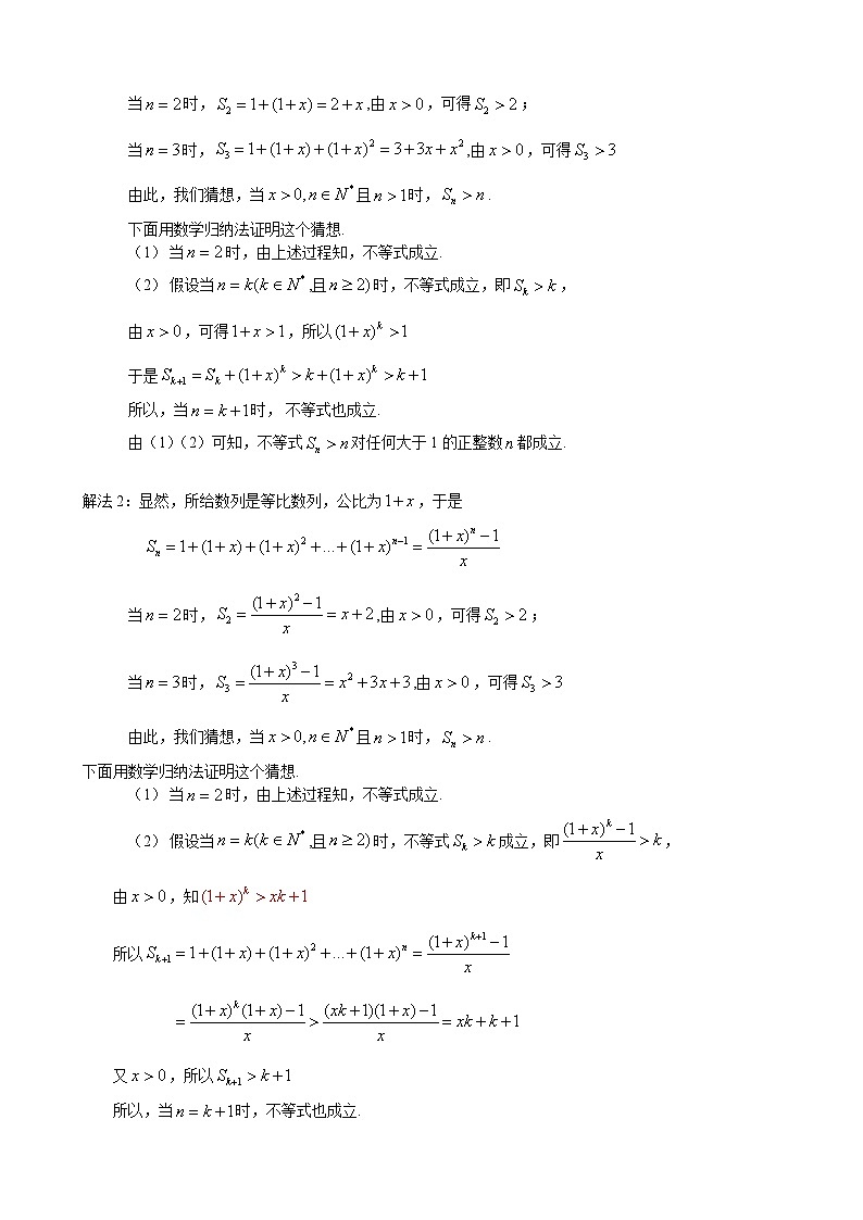 高二数学上学期人教A版(2019)选择性必修第二册4.4.2  数学归纳法的简单应用  教案第3页