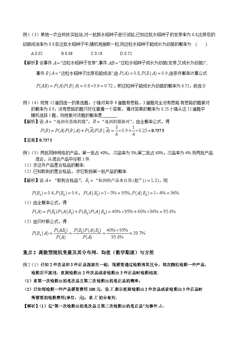 高二下学期数学人教A版(2019)选择性必修第三册第七章 随机变量及其分布 讲义02