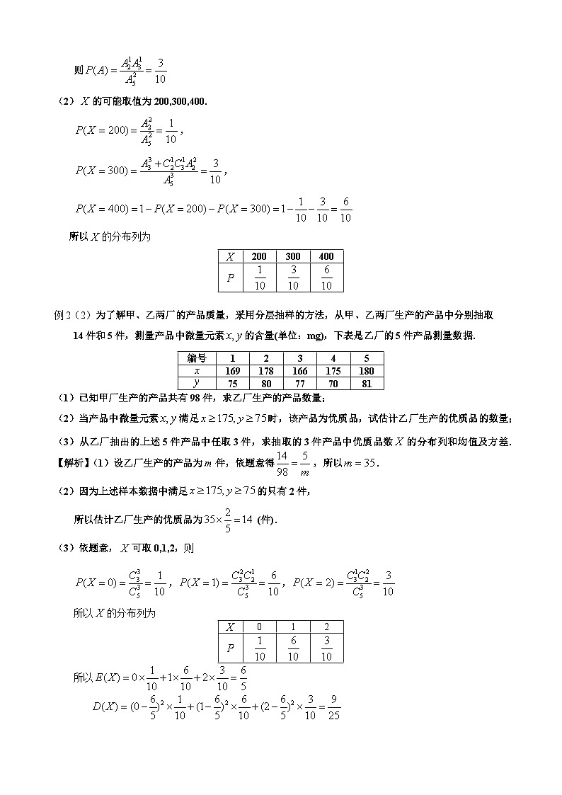 高二下学期数学人教A版(2019)选择性必修第三册第七章 随机变量及其分布 讲义03
