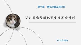 高中数学人教A版 (2019)选择性必修 第三册第七章 随机变量及其分布7.2 离散型随机变量及其分布列教课内容ppt课件