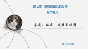高二下学期数学人教A版（2019）选择性必修第三册第七章随机变量及其分布章节复习 课件