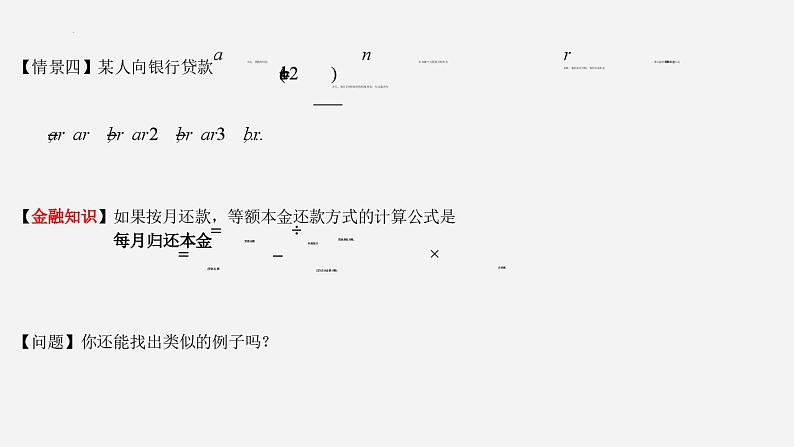 高二数学上学期人教A版(2019)选择性必修第二册4.2.1.1 等差数列的概念与通项公式 课件05