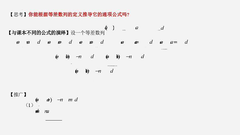 高二数学上学期人教A版(2019)选择性必修第二册4.2.1.1 等差数列的概念与通项公式 课件08