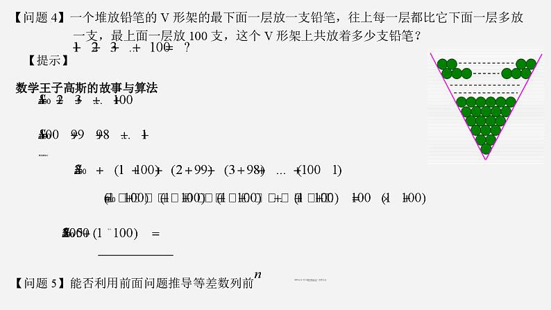 高二数学上学期人教A版(2019)选择性必修第二册4.2.2.1 等差数列的前n项和公式 课件04