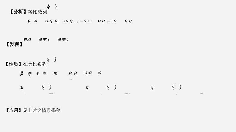 高二数学上学期人教A版(2019)选择性必修第二册4.3.1.2 等比数列的性质 课件06