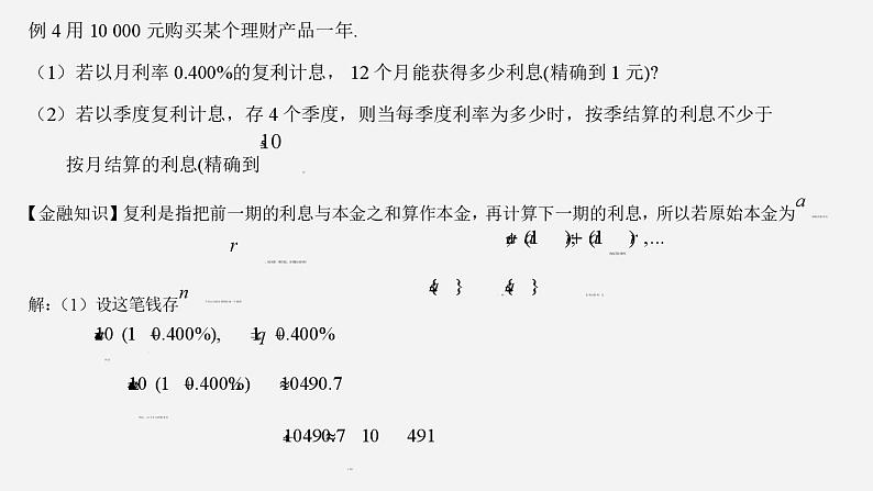 高二数学上学期人教A版(2019)选择性必修第二册4.3.1.2 等比数列的性质 课件08