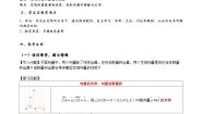 高中数学人教A版 (2019)选择性必修 第一册1.2 空间向量基本定理教案