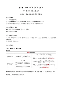 数学选择性必修 第二册5.1 导数的概念及其意义教案