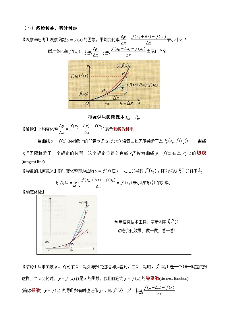 高二数学上学期人教A版(2019)选择性必修第二册5.1.2.2导数的概念及其几何意义 教学设计02