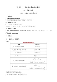 人教A版 (2019)选择性必修 第二册第五章 一元函数的导数及其应用5.2 导数的运算教案