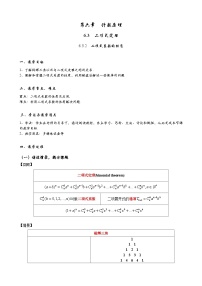 人教A版 (2019)选择性必修 第三册6.3 二项式定理教案