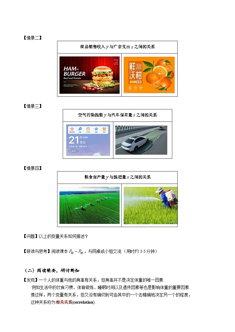 高二下学期数学人教A版(2019)选择性必修第三册8.1.1 变量的相关关系 教学设计02