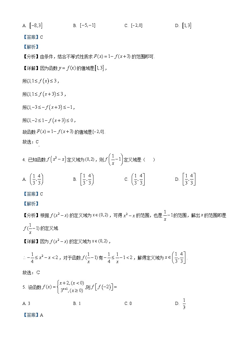 湖北省黄冈中学2024-2025学年高一实验班上学期第一次练习数学试卷(Word版附解析)02