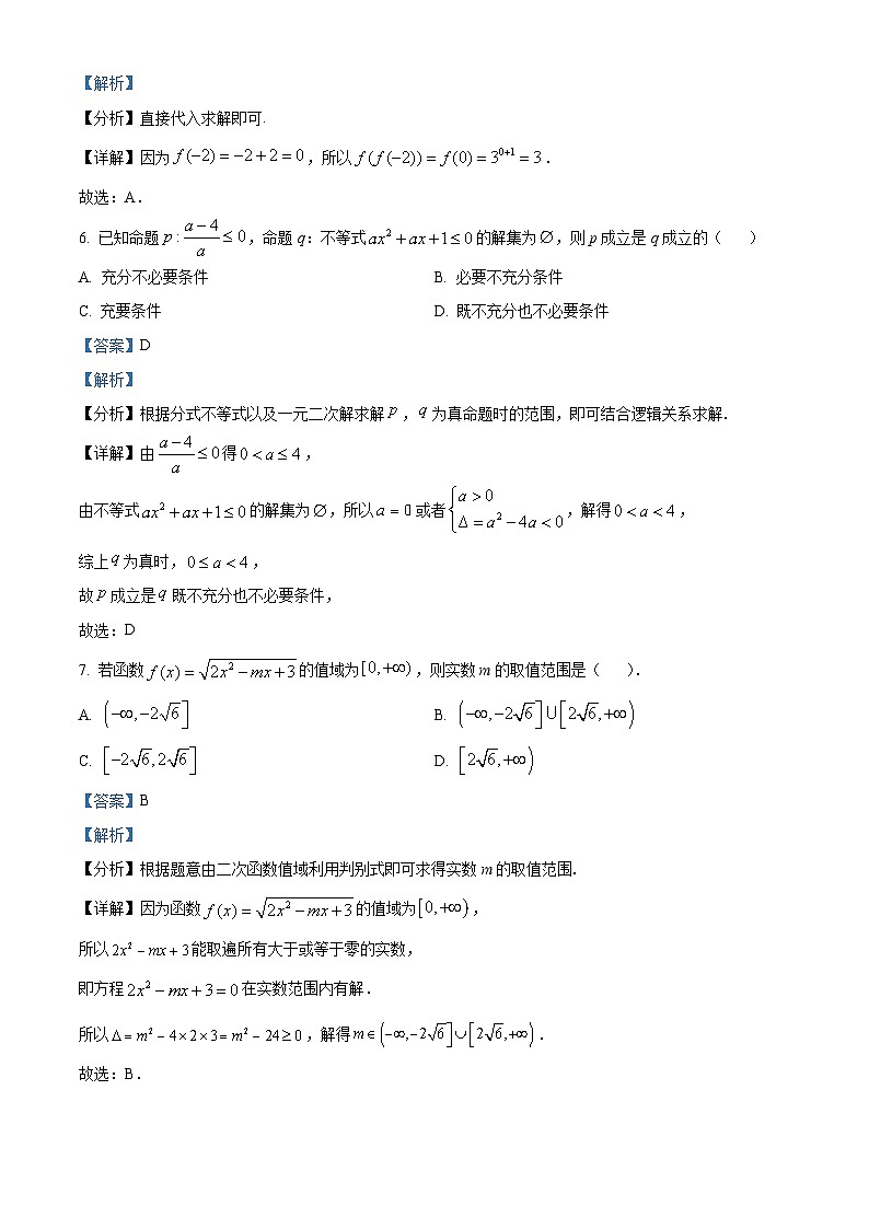 湖北省黄冈中学2024-2025学年高一实验班上学期第一次练习数学试卷(Word版附解析)03