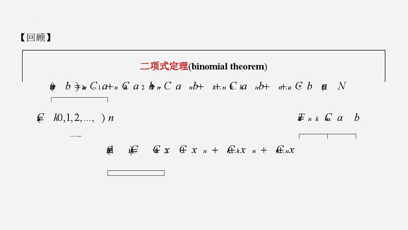 高二下学期数学人教A版(2019)选择性必修第三册6.3.2 二项式系数的性质 课件03
