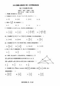 2025届麓山国际高三第一次学情检测数学试卷及参考答案