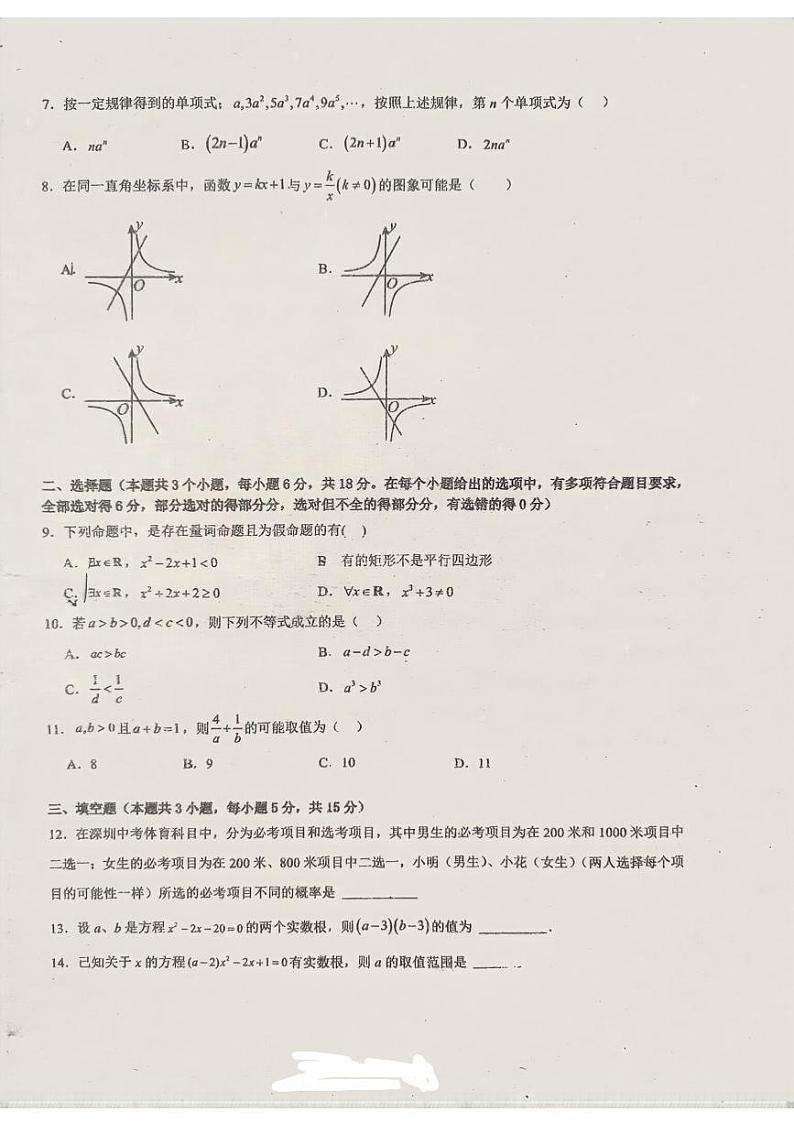 广东省雷州市第八中学2024-2025学年高一上学期入学考试数学试题02