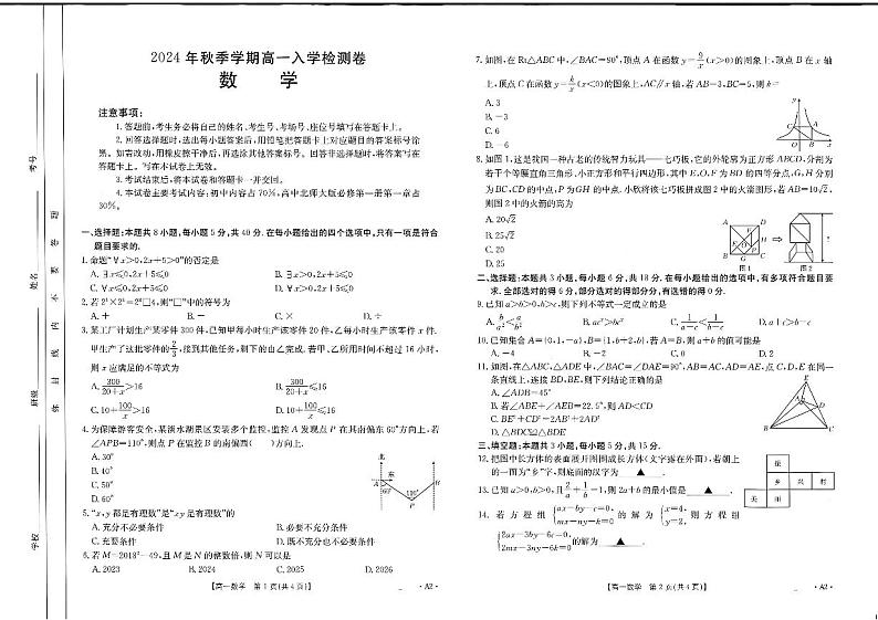 广西名校联盟2024-2025学年高一上学期入学检测数学试题(A2卷)01