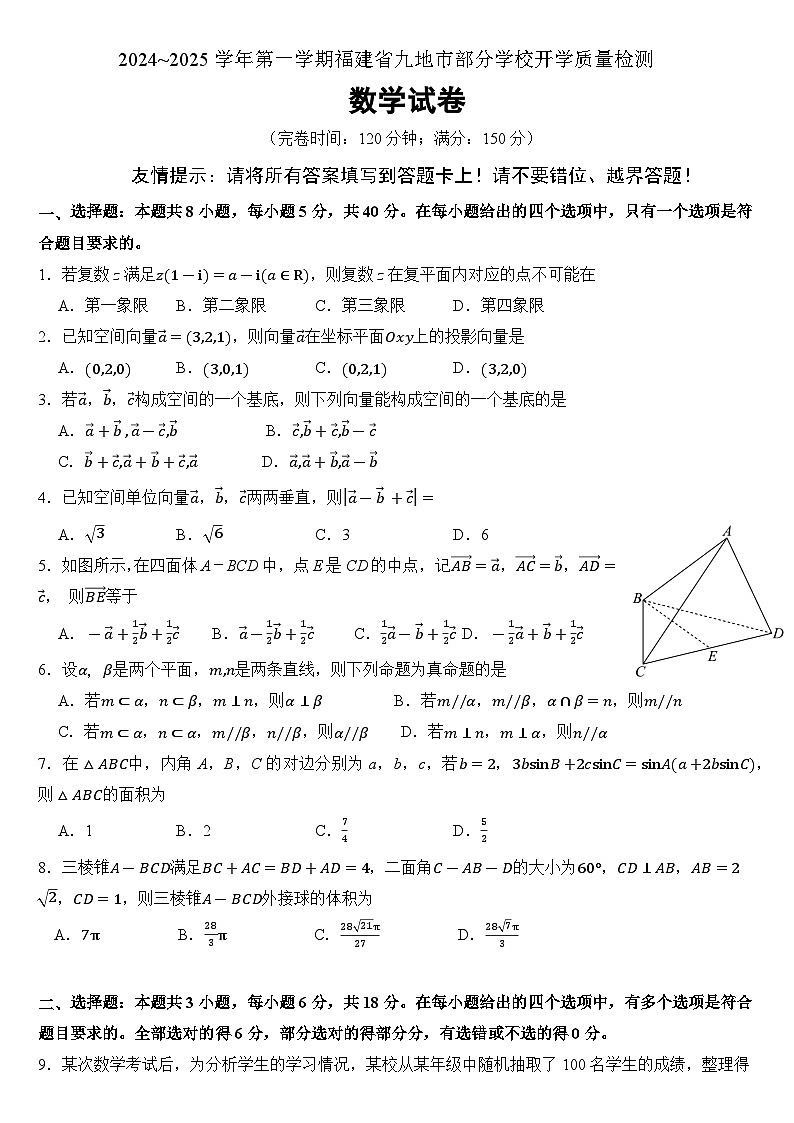 高二数学试卷第1页