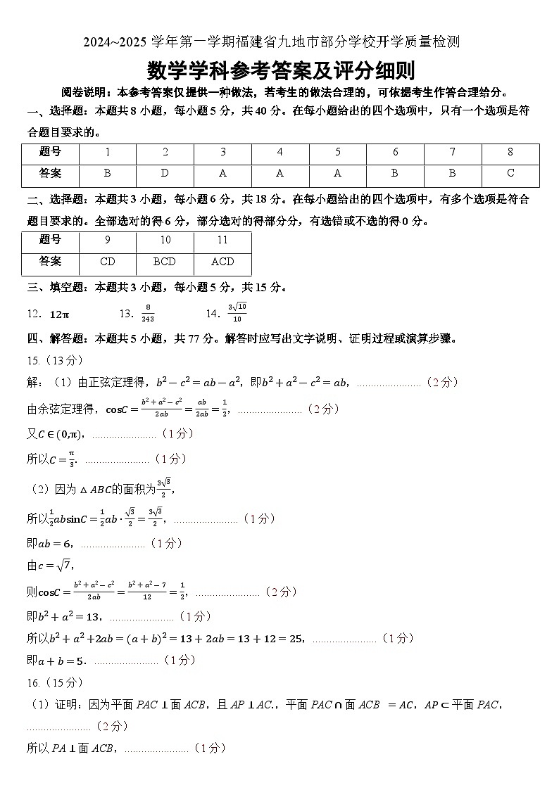 高二数学评分细则第1页