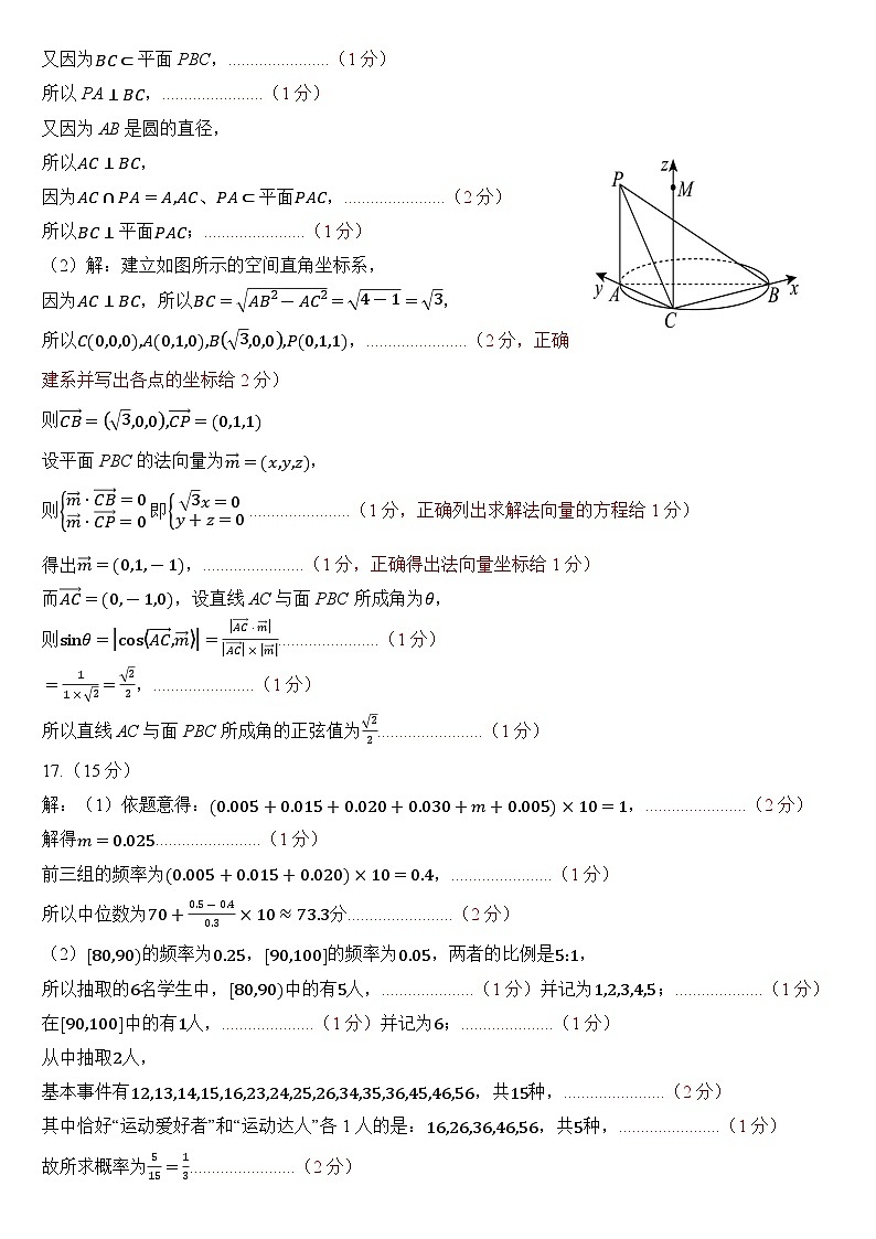 高二数学评分细则第2页