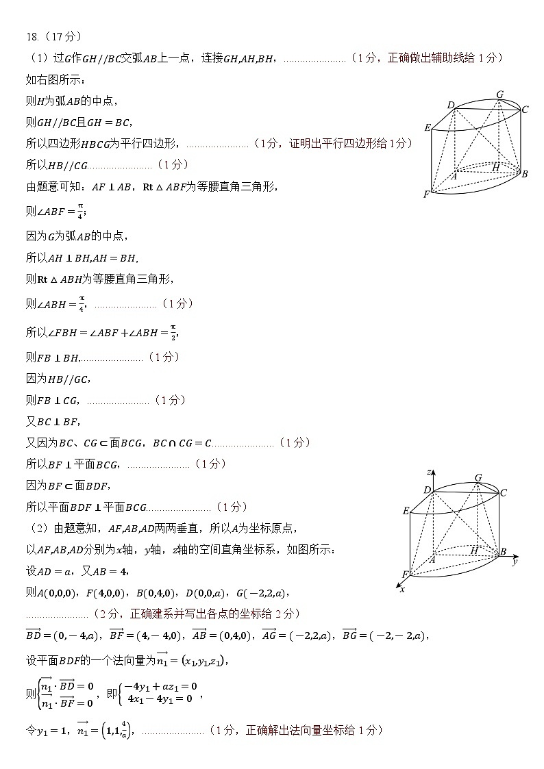 高二数学评分细则第3页