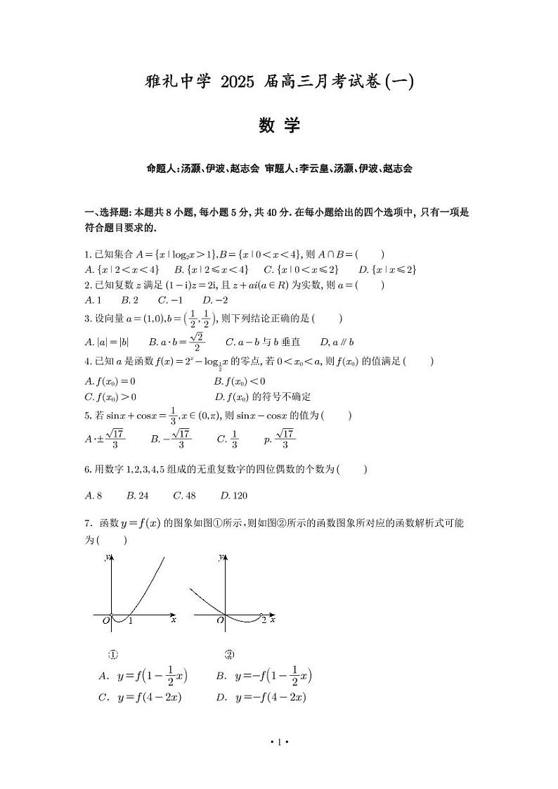 湖南省长沙市雅礼中学2024-2025高三上学期月考卷(一)数学+答案01