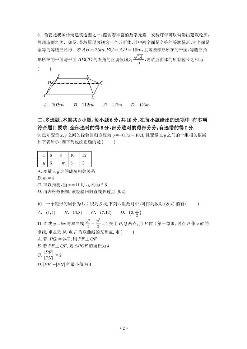 湖南省长沙市雅礼中学2024-2025高三上学期月考卷(一)数学+答案02