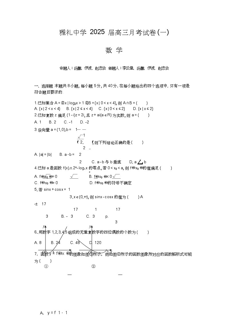 湖南省长沙市雅礼中学2024-2025高三上学期月考卷(一)数学+答案01