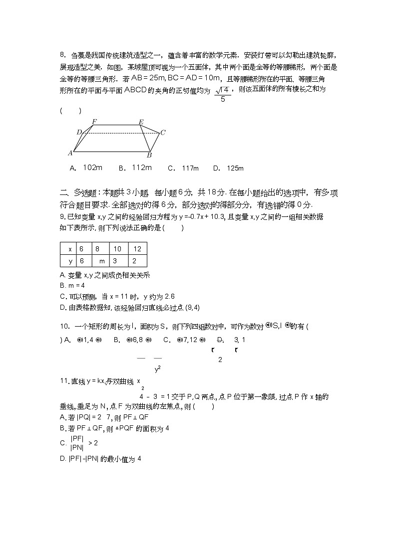 湖南省长沙市雅礼中学2024-2025高三上学期月考卷(一)数学+答案03