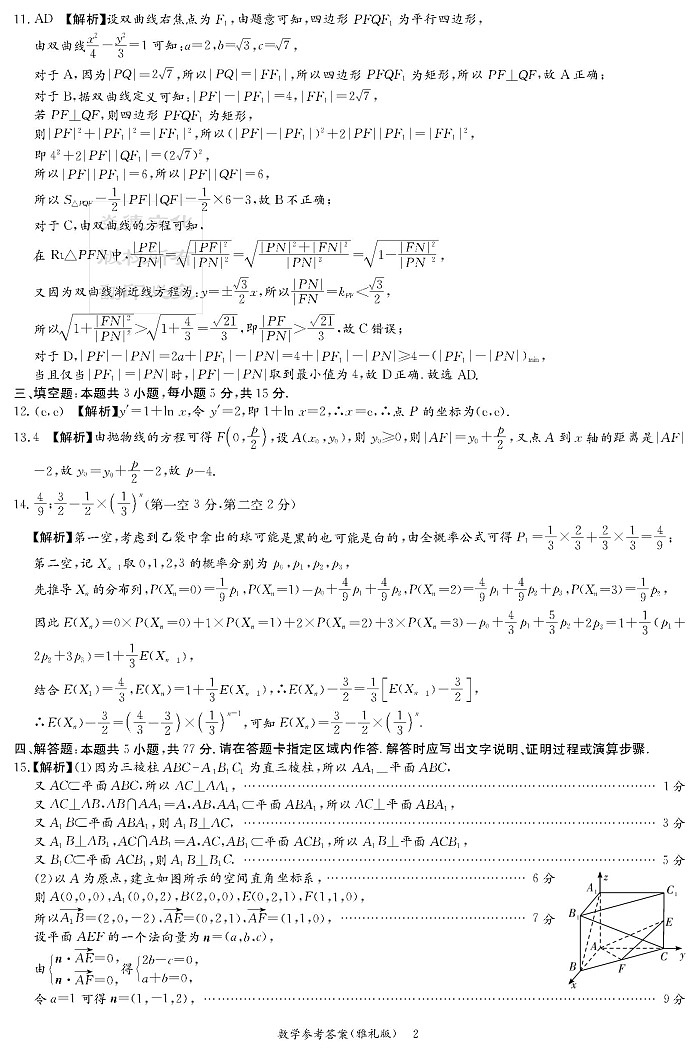 湖南省长沙市雅礼中学2024-2025高三上学期月考卷(一)数学+答案02