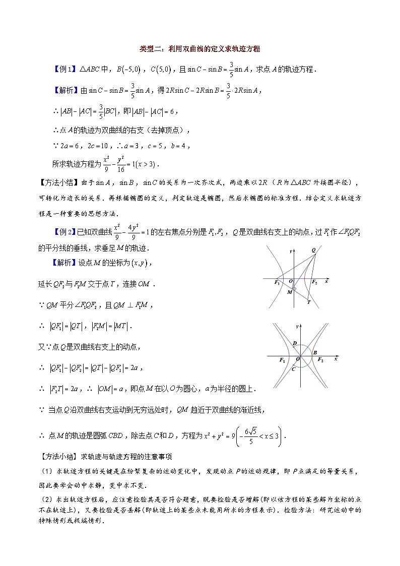 新高考数学大一轮复习真题源解析几何专题讲义 第2讲 双曲线的定义及其应用第2页
