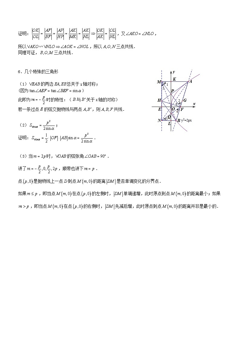 新高考数学大一轮复习真题源解析几何专题讲义 第10讲 抛物线焦点弦的性质及应用第3页