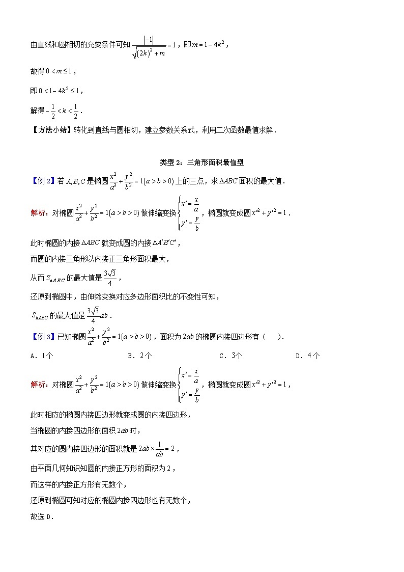 新高考数学大一轮复习真题源解析几何专题讲义 第28讲 仿射变换02