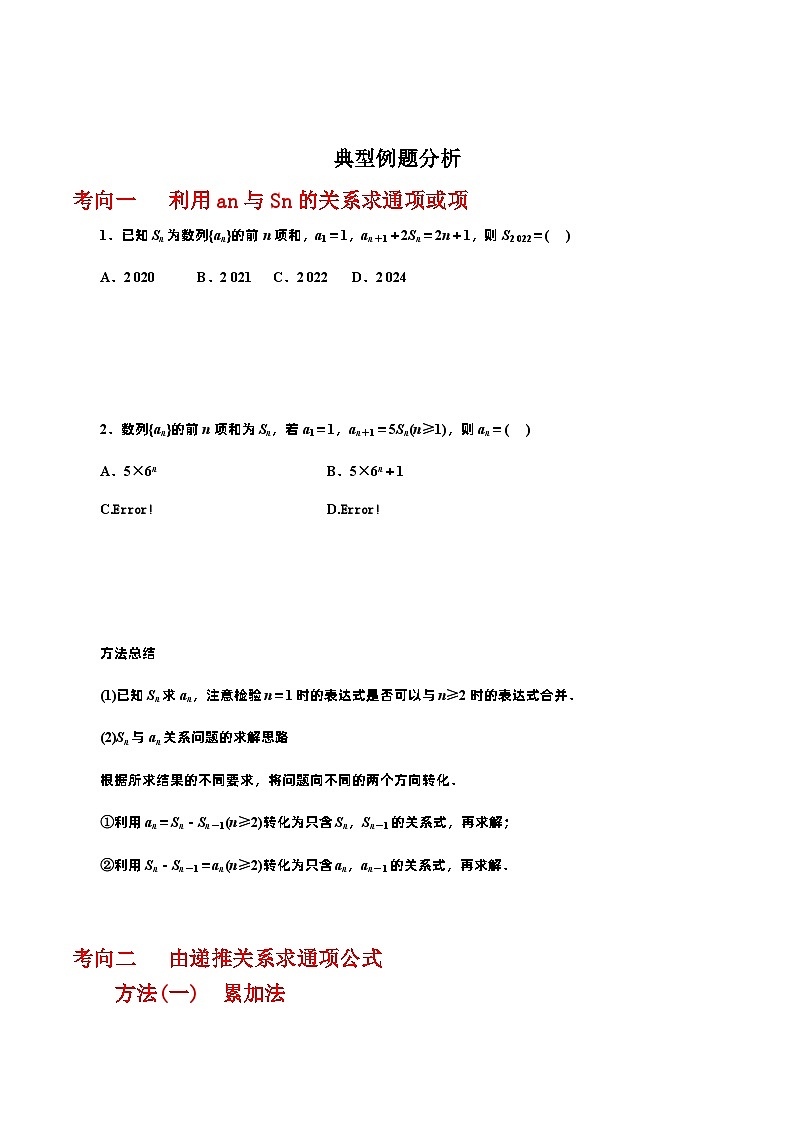 高考数学一轮复习《考点•题型•技巧》精讲与精练高分突破6.1数列的概念及通项公式(原卷版+解析)第3页