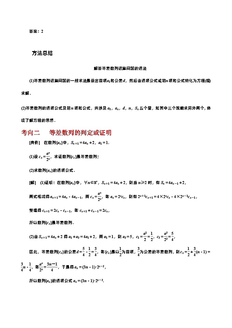 高考数学一轮复习《考点•题型•技巧》精讲与精练高分突破6.2等差数列(原卷版+解析)03