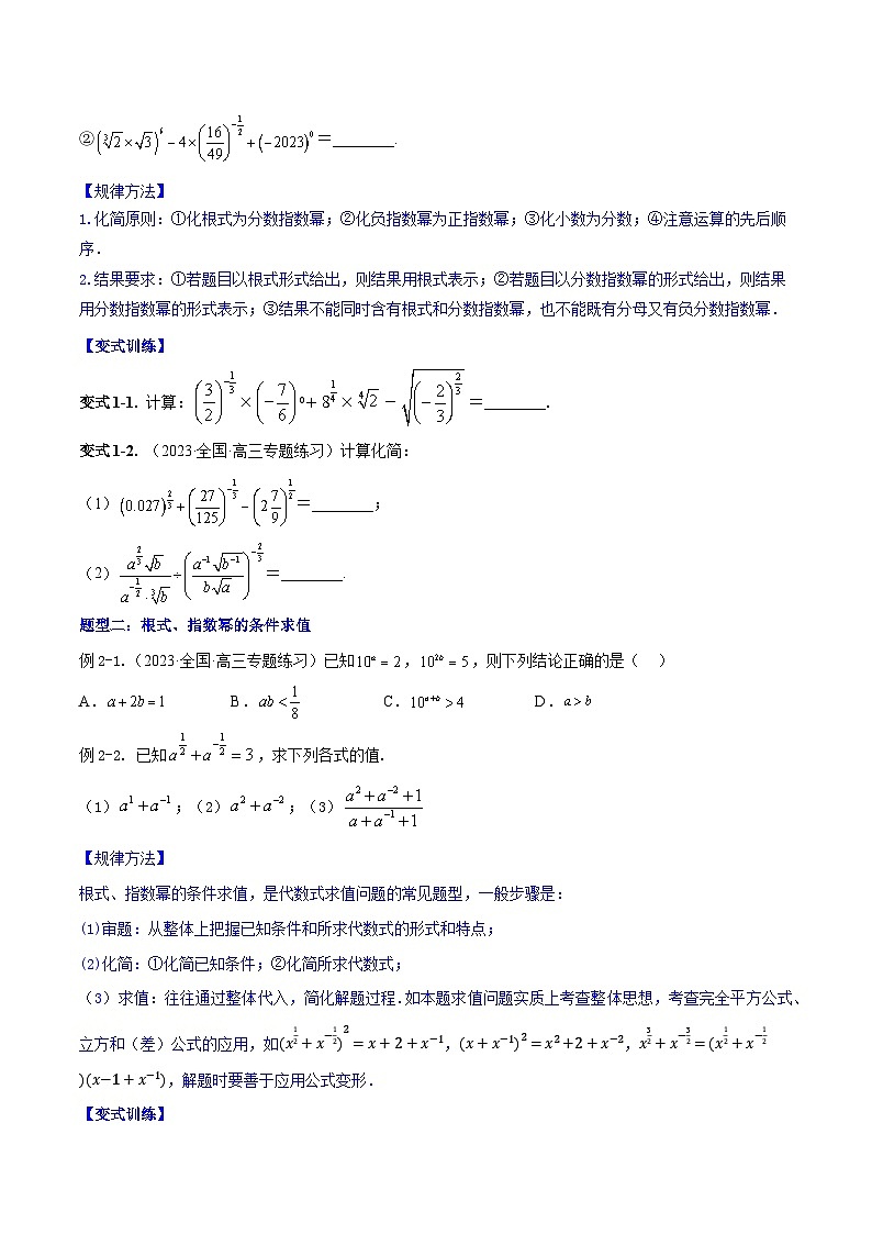 高考数学大一轮复习核心考点精讲精练(新高考专用)专题3.5指数与指数函数【原卷版+解析】03