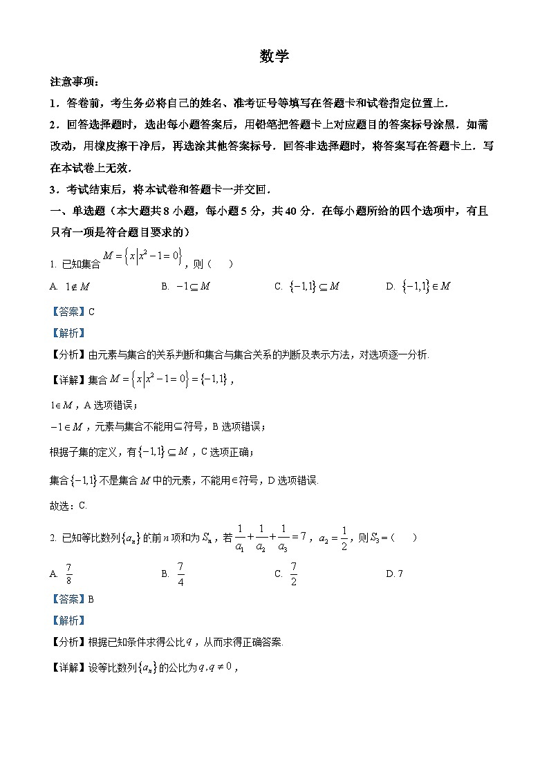 内蒙古包头市第六中学等多校联考2024-2025学年高三上学期开学考试数学试题(解析版)第1页