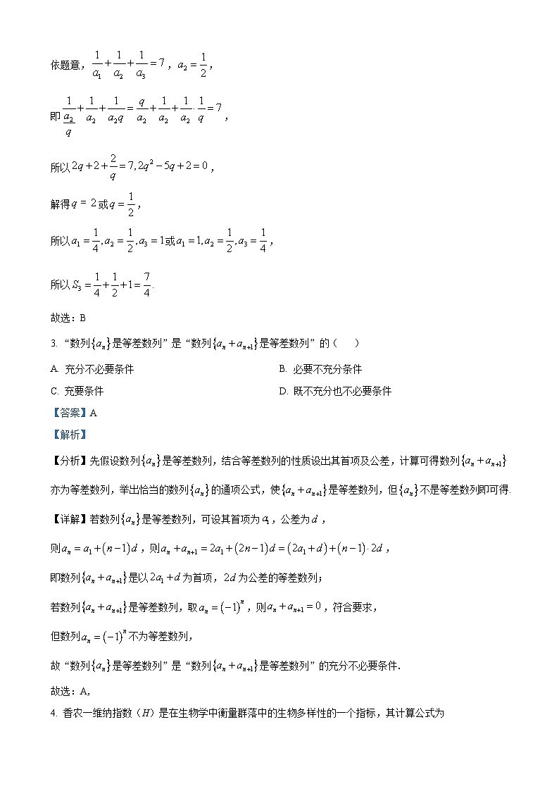 内蒙古包头市第六中学等多校联考2024-2025学年高三上学期开学考试数学试题(解析版)第2页