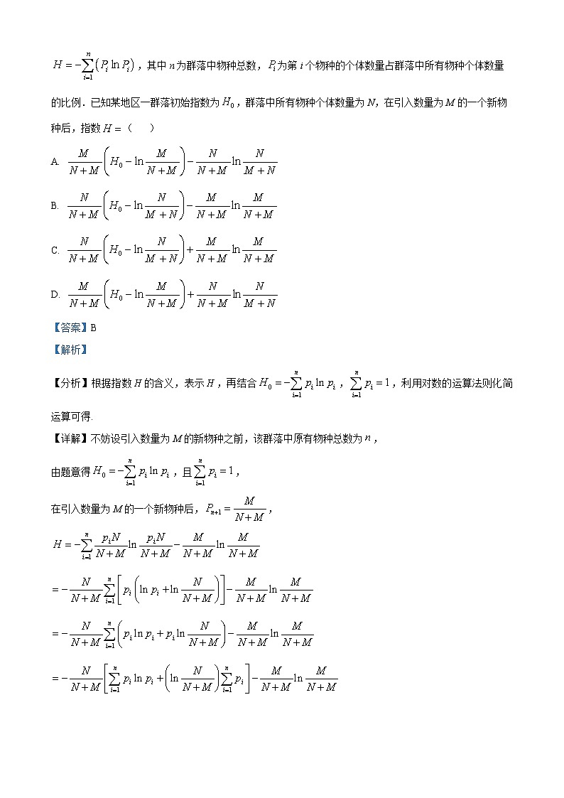 内蒙古包头市第六中学等多校联考2024-2025学年高三上学期开学考试数学试题(解析版)第3页