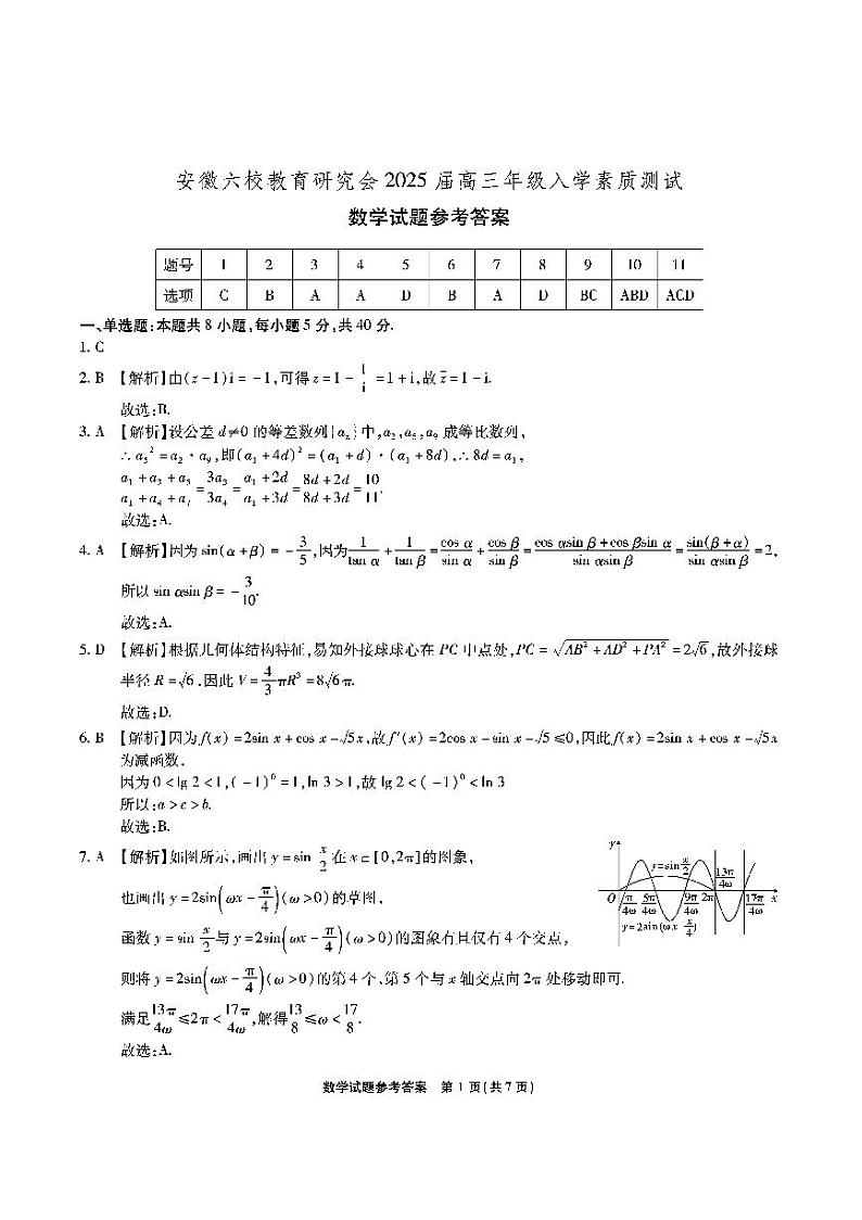 安徽六校高三数学答案第1页