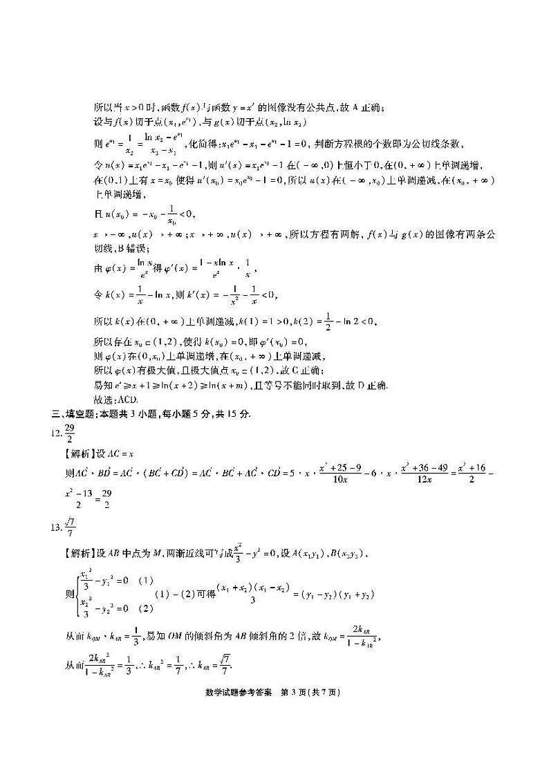 安徽六校高三数学答案第3页