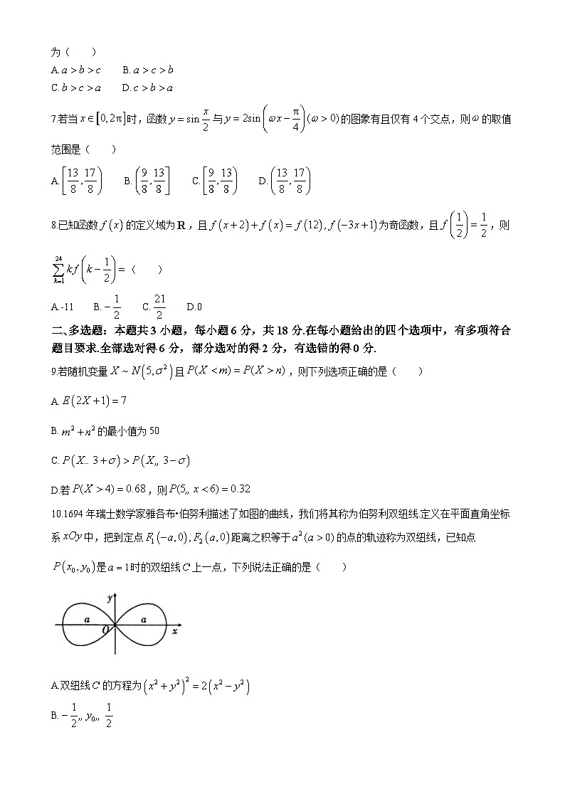 安徽省六校教育研究会2025届高三上学期入学考试数学试卷第2页