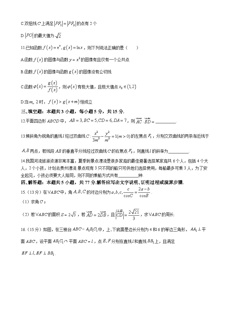 安徽省六校教育研究会2025届高三上学期入学考试数学试卷第3页