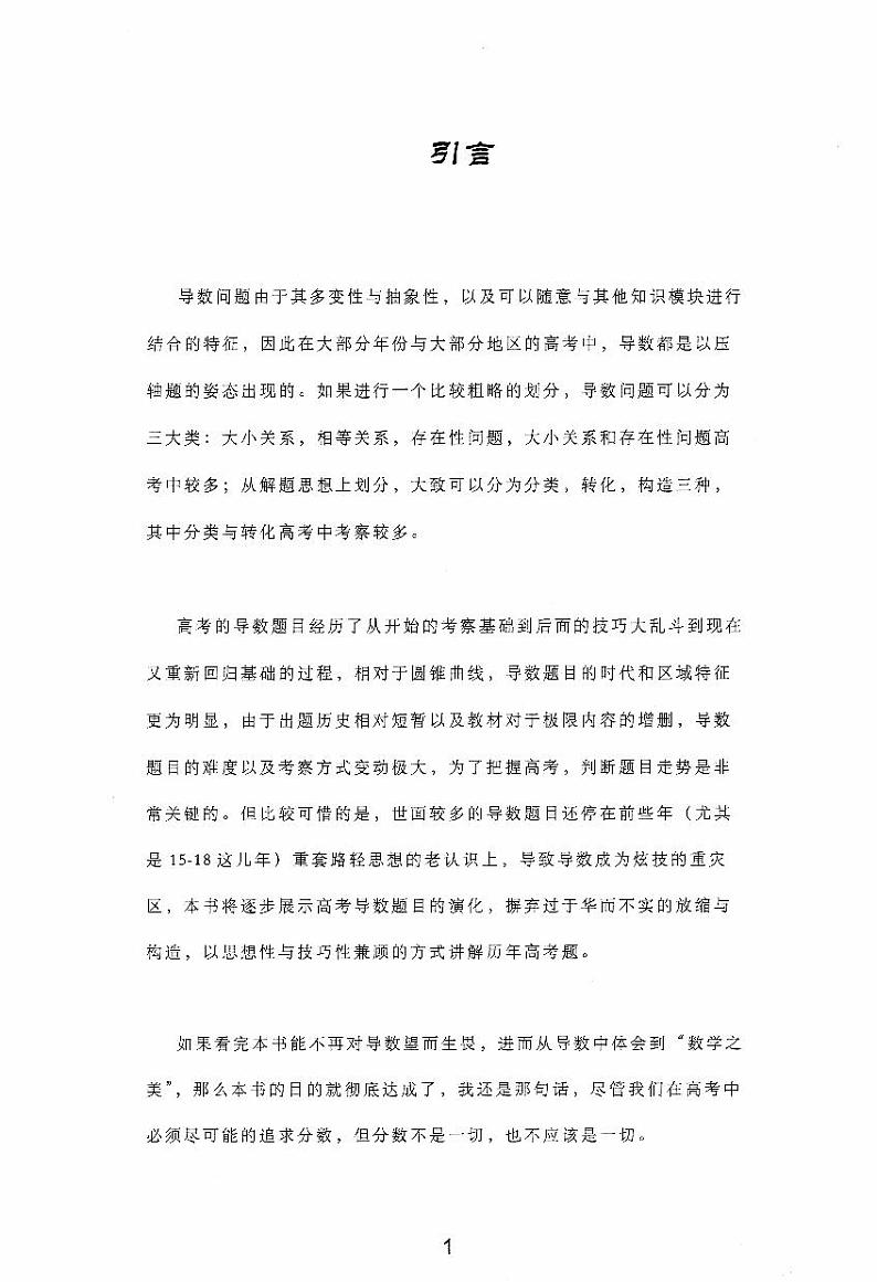 高考导数压轴题讲义2024版(选题高考真题)第3页