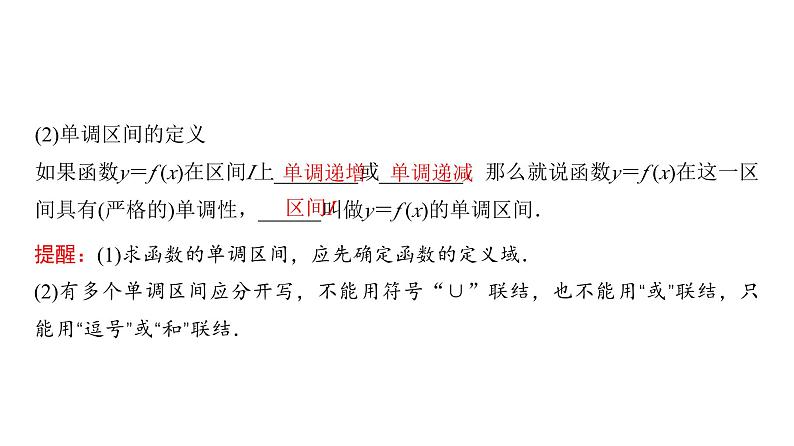 高三数学一轮复习第二章函数第二课时函数的单调性与最值课件第4页