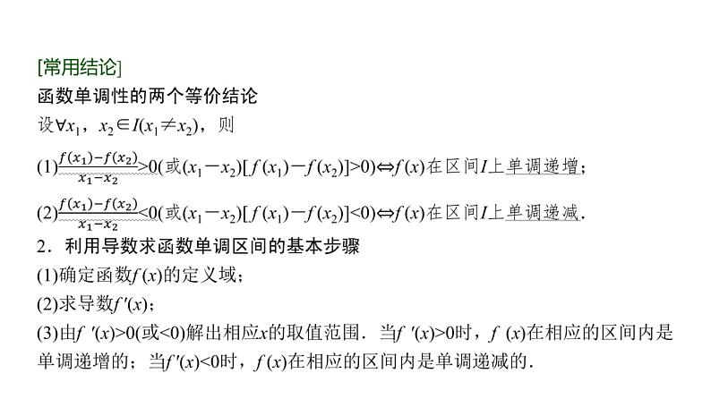高三数学一轮复习第二章函数第二课时函数的单调性与最值课件第5页