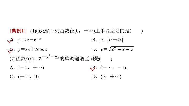 高三数学一轮复习第二章函数第二课时函数的单调性与最值课件第6页